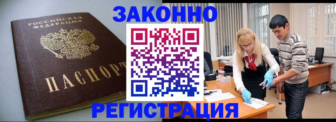 временная регистрация купить в Вольске