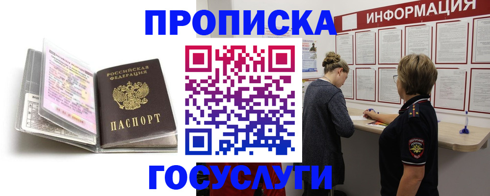временная регистрация надежно в Вольске
