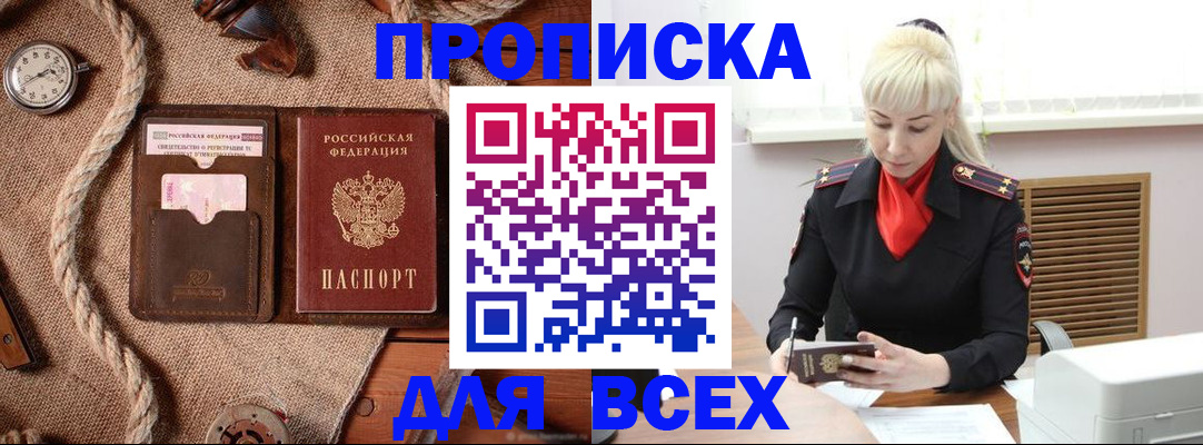 прописка гарантия в Вольске